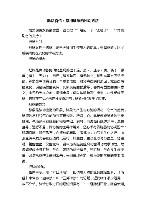 脉法真传：常用脉象的辨别方法