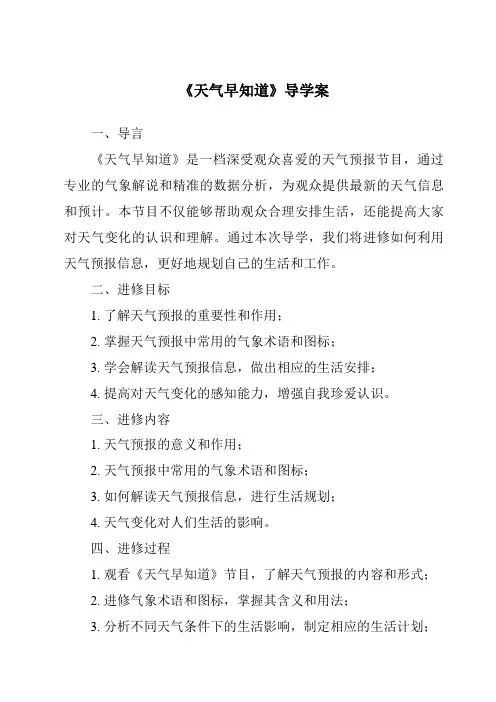 《天气早知道核心素养目标教学设计、教材分析与教学反思-2023-2024学年科学人教鄂教版》