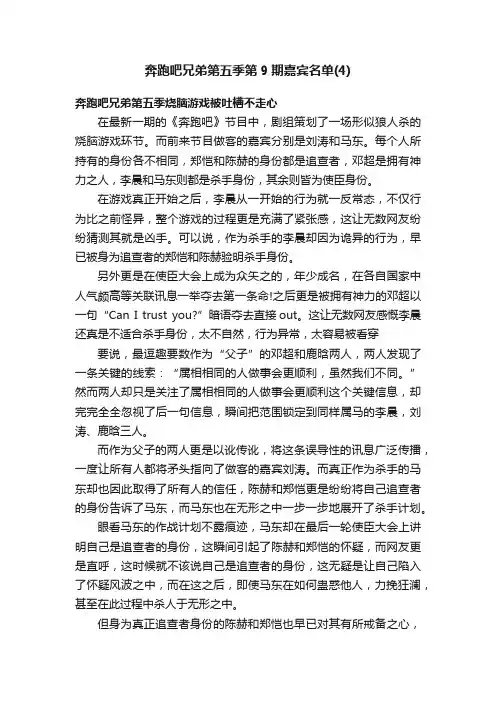 奔跑吧兄弟第五季第9期嘉宾名单（4）