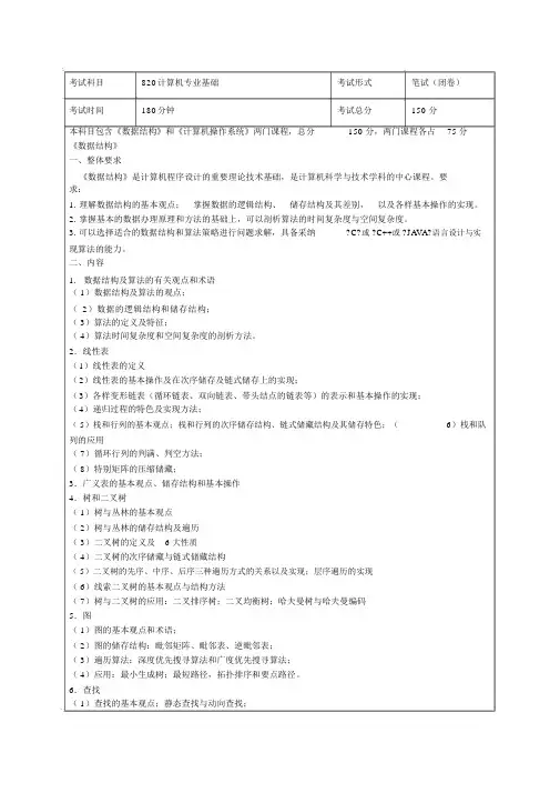 电子科技大学计算机考研820专业课考点