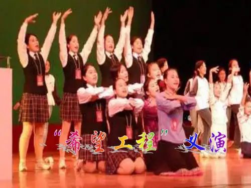 “希望工程”义演-(新编201911)