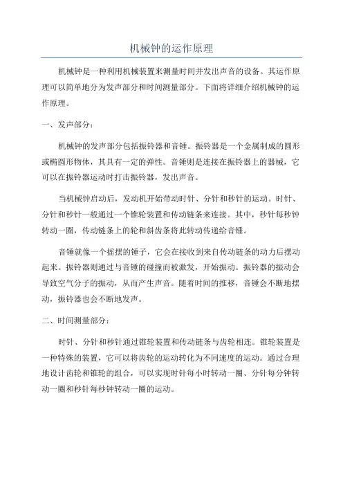 机械钟的运作原理