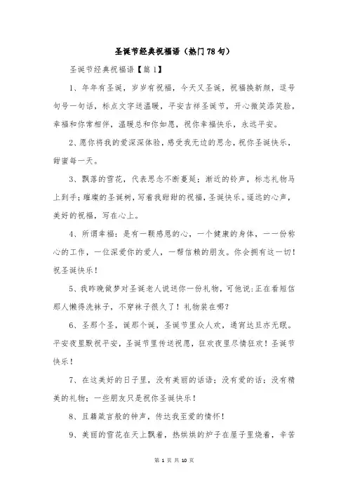 圣诞节经典祝福语(热门78句)