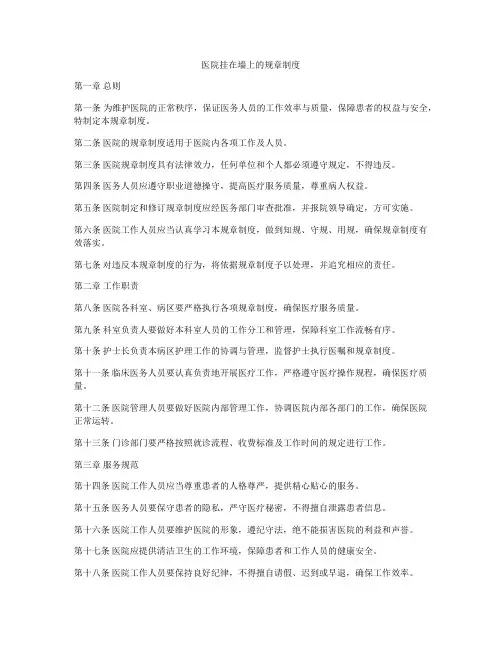 医院挂在墙上的规章制度