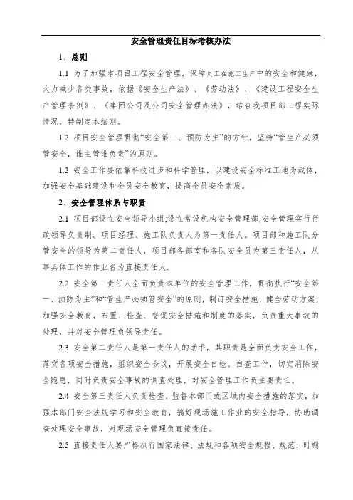 项目部安全考核管理办法