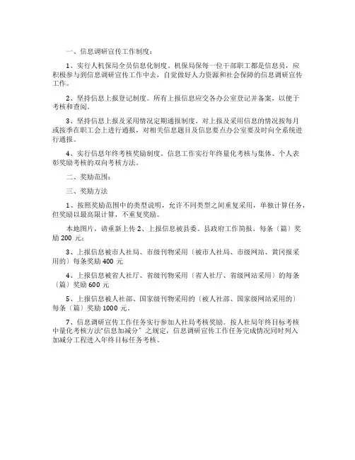 信息调研宣传工作奖励办法
