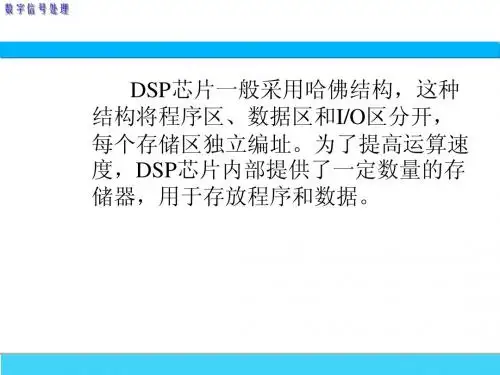 DSP芯片的存储资源管理