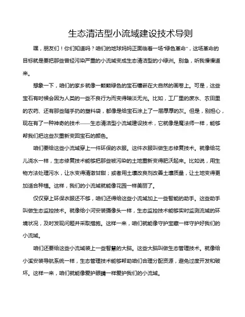 生态清洁型小流域建设技术导则
