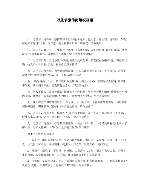 万圣节微信简短祝福语