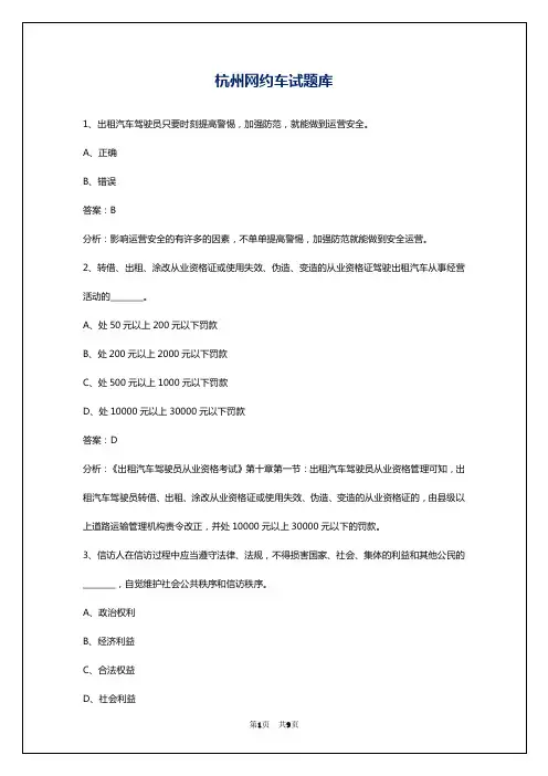 杭州网约车试题库