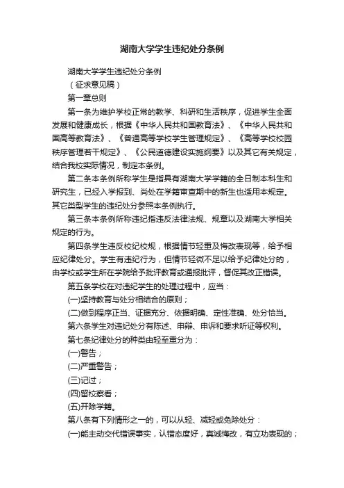 湖南大学学生违纪处分条例