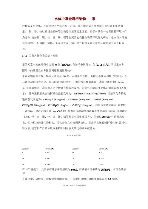 水体中重金属污染物
