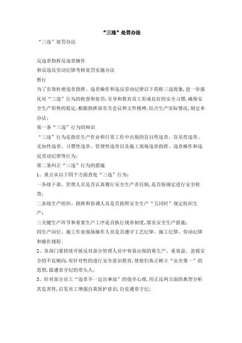 三违处罚办法