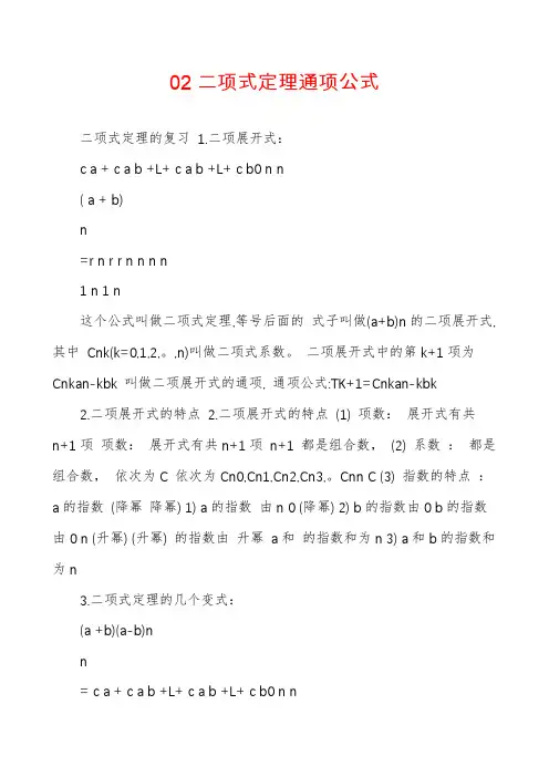 02二项式定理通项公式