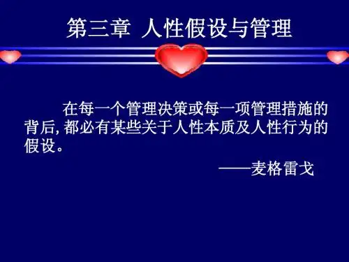 人性假设理论3