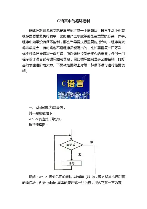 C语言中的循环控制