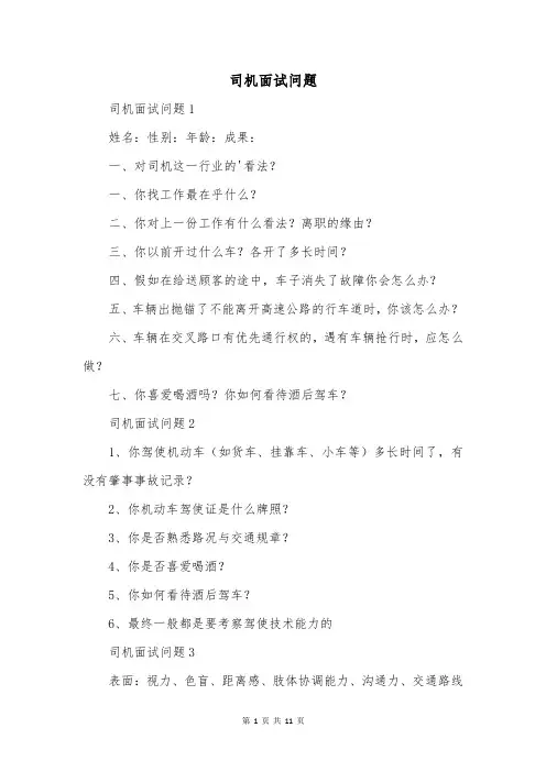司机面试问题