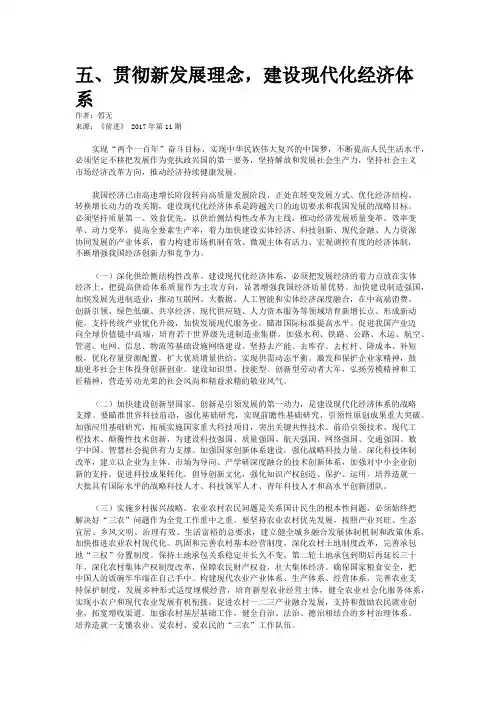 五、贯彻新发展理念，建设现代化经济体系