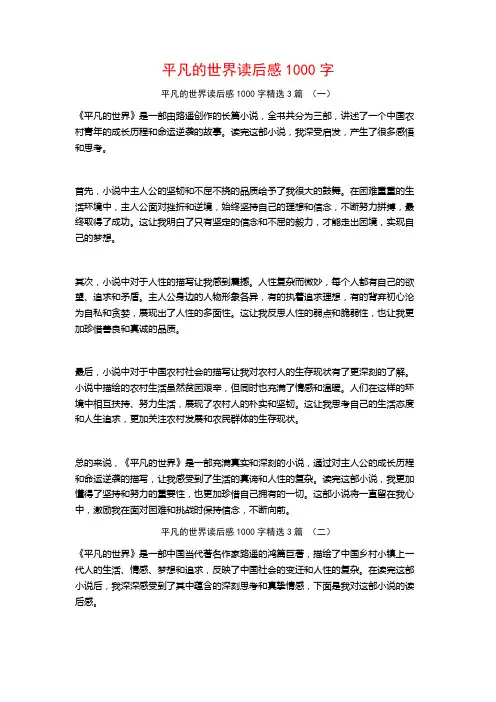 平凡的世界读后感1000字3篇