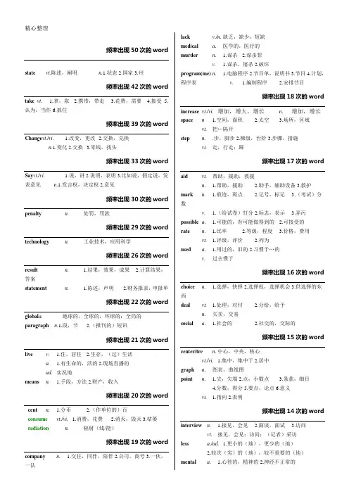 同等学力英语高频词汇(最新整理9页)