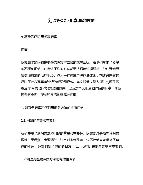 刘渡舟治疗阴囊潮湿医案