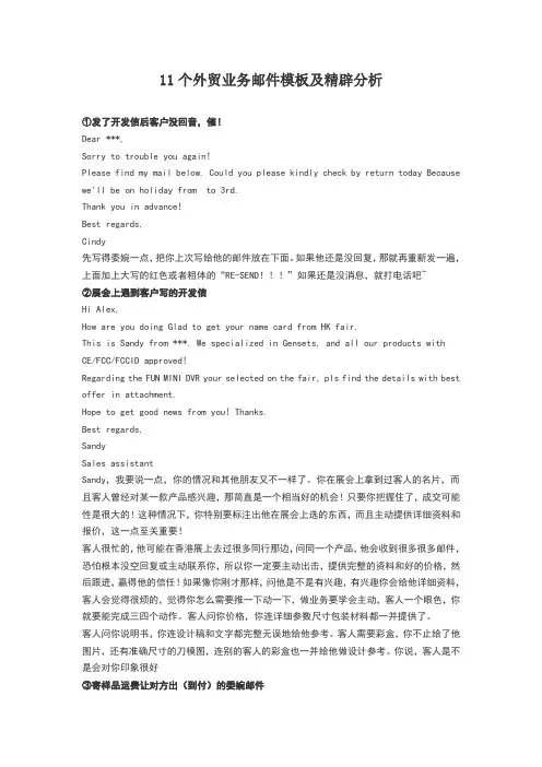 11个外贸业务邮件模板及精辟分析