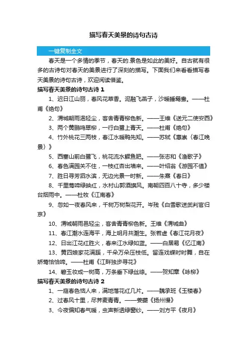 描写春天美景的诗句古诗