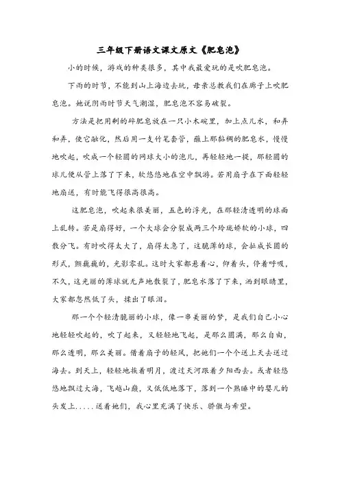 三年级下册语文课文原文《肥皂泡》