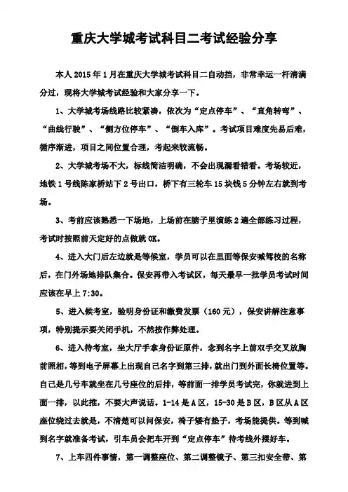 重庆大学城考试科目二考试经验分享