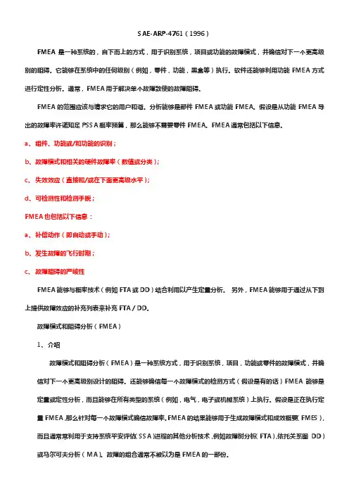 FMEA分析方式