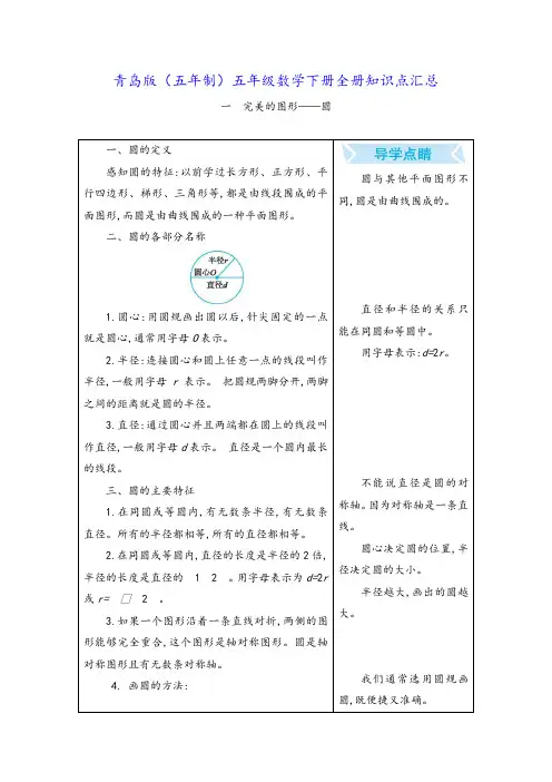 青岛版(五年制)五年级数学下册全册知识点汇总