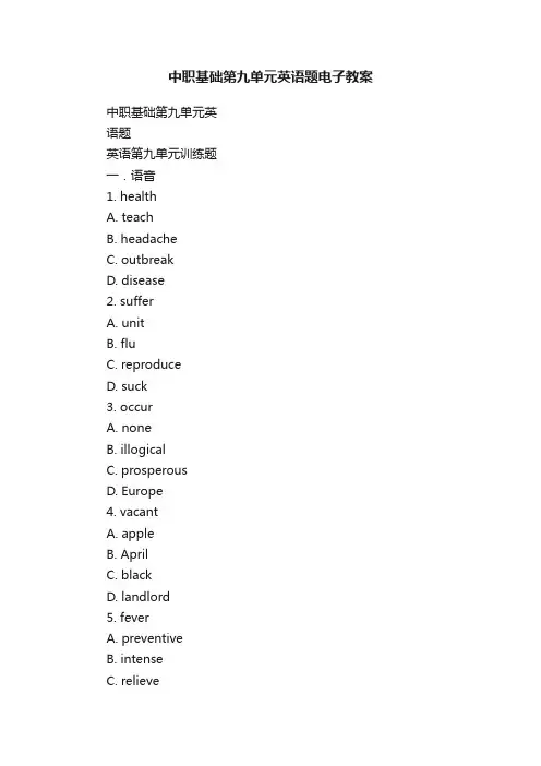 中职基础第九单元英语题电子教案