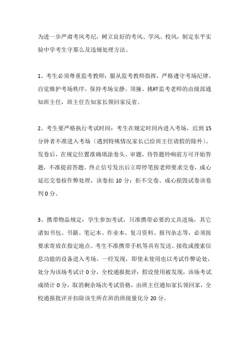 考生守则及违规处理办法