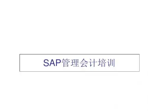 SA成本核算培训ppt课件