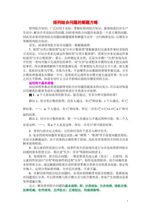 排列组合问题的解题技巧