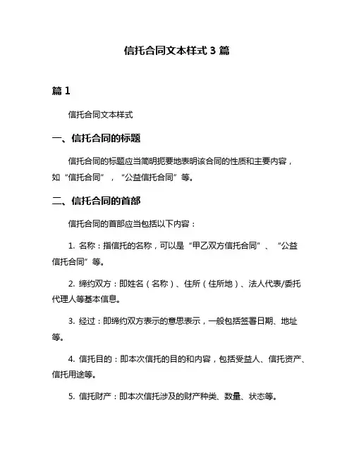 信托合同文本样式3篇