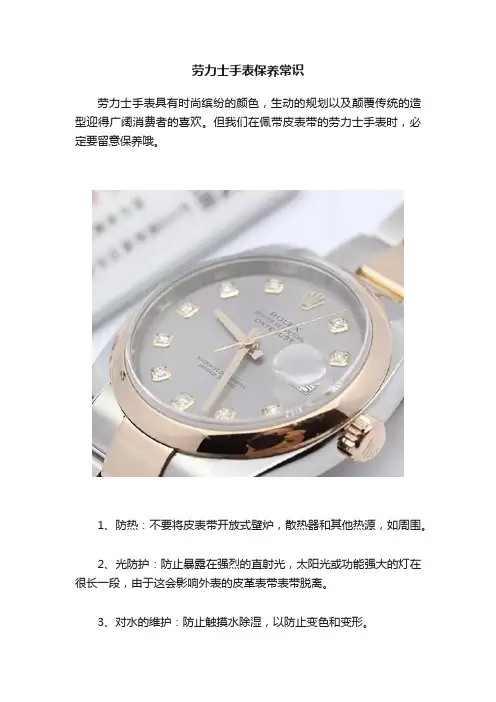 劳力士手表保养常识