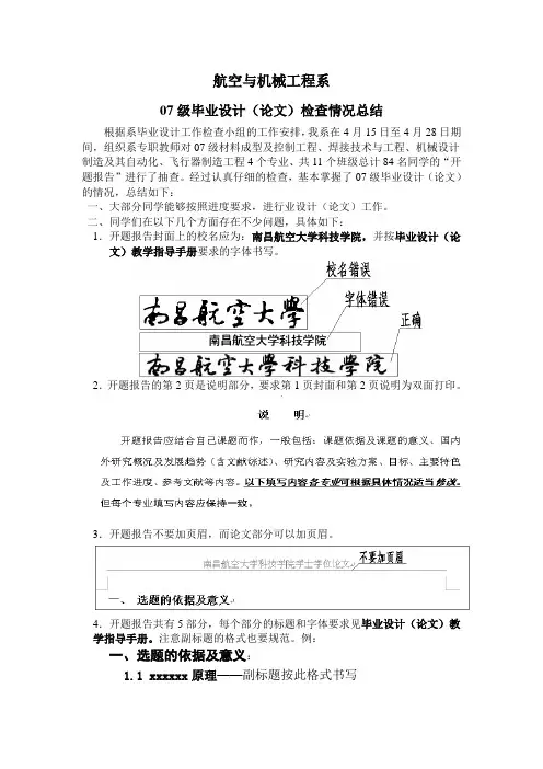 毕设抽查情况总结