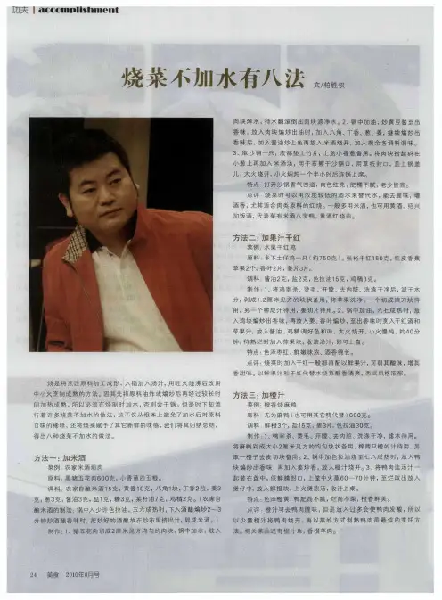 烧菜不加水有八法