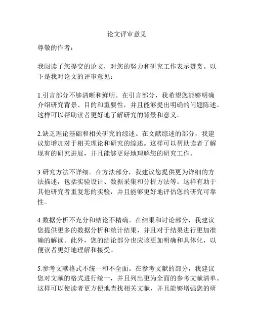 论文评审意见