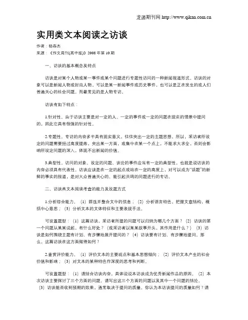 实用类文本阅读之访谈