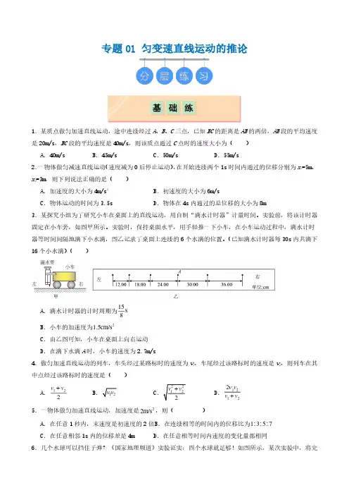 2024-2025高一物理专题01 匀变速直线运动的推论-专项练习原卷版