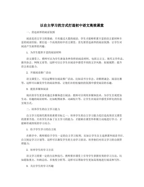 以自主学习的方式打造初中语文高效课堂