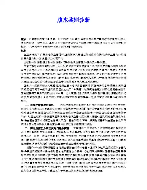腹水鉴别诊断