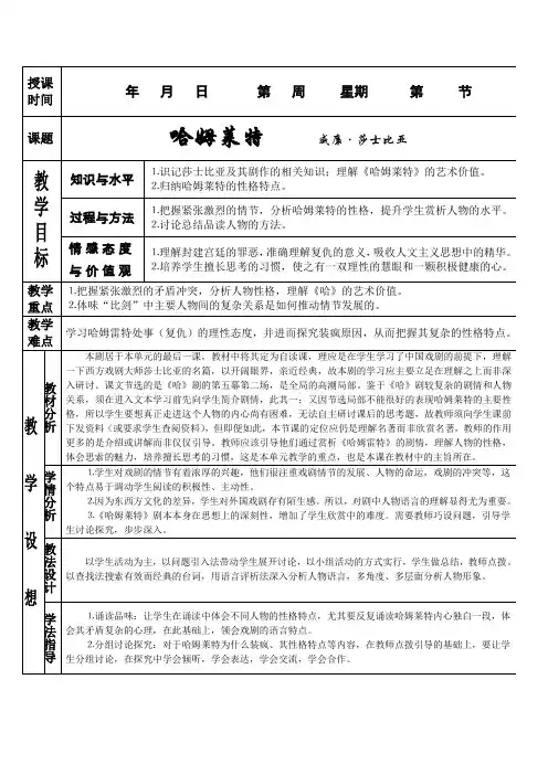 高中语文：1_3《哈姆莱特》教案(5)(新人教版必修4)