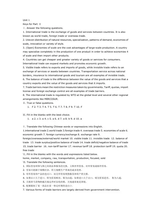 外贸英语答案