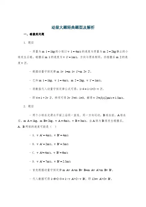 动量大题经典题型及解析