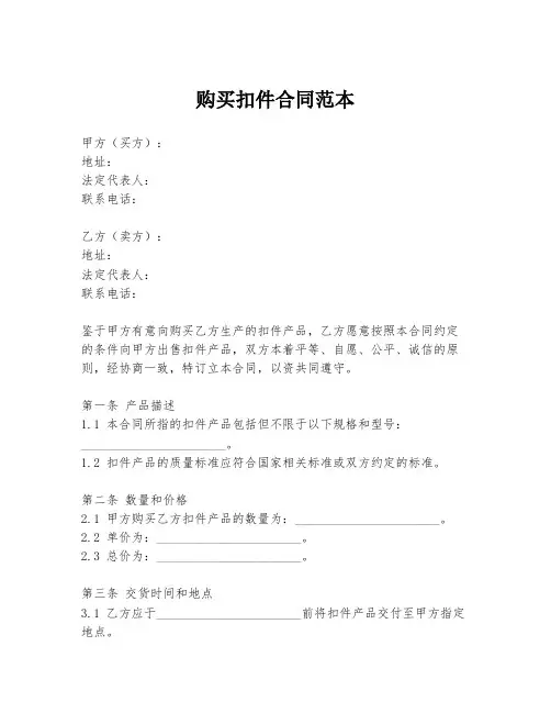 购买扣件合同范本