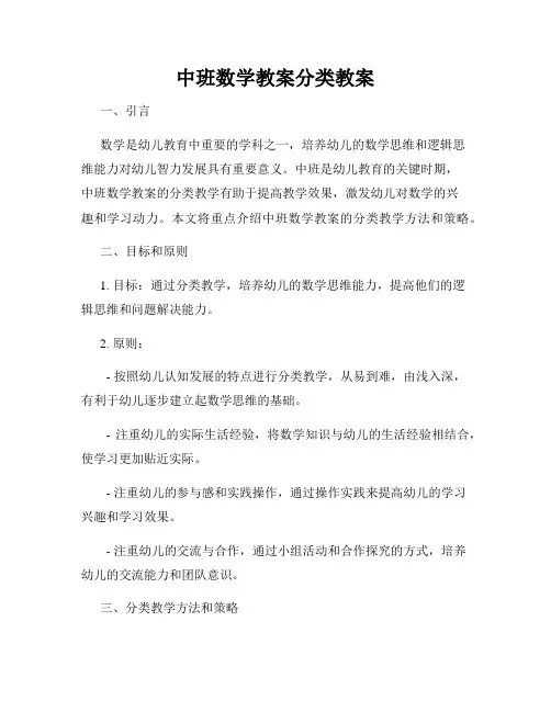 中班数学教案分类教案