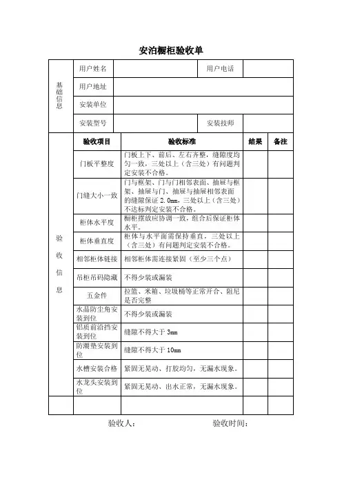 橱柜验收单